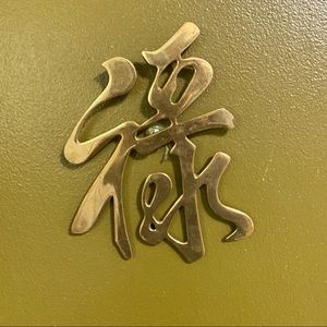 VINTAGE MCM Brass Asian Calligraphy Wall Hanging Trivet